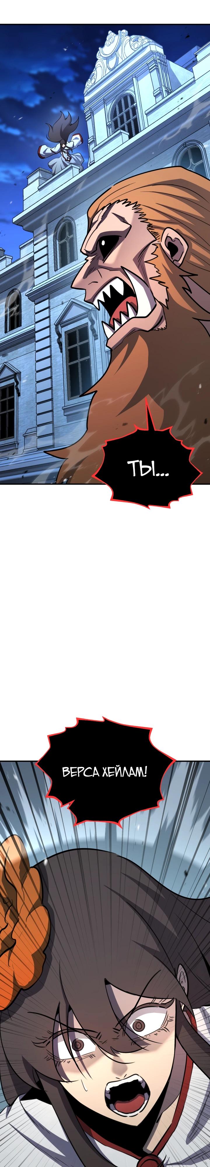 Манга Реинкарнация по плану - Глава 171 Страница 43