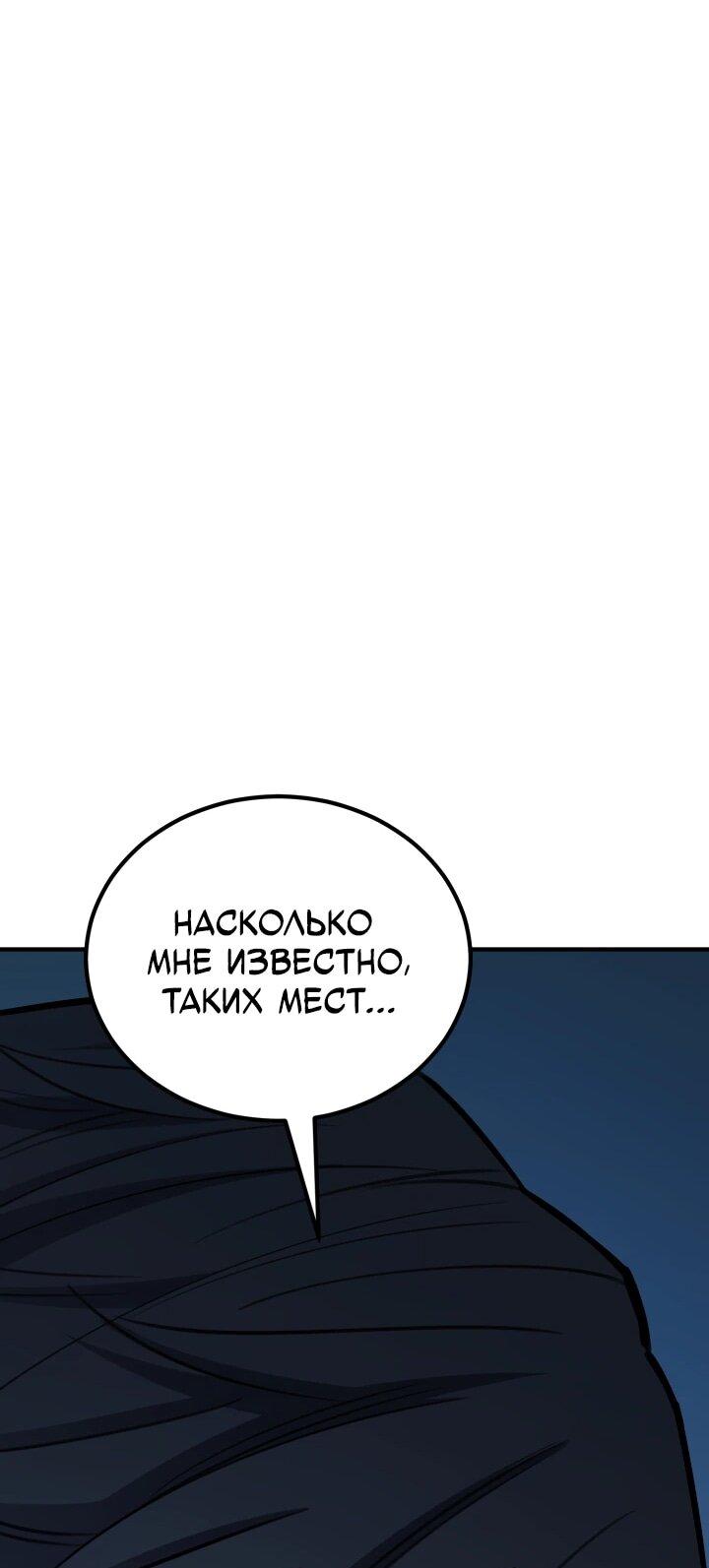 Манга Реинкарнация по плану - Глава 172 Страница 72