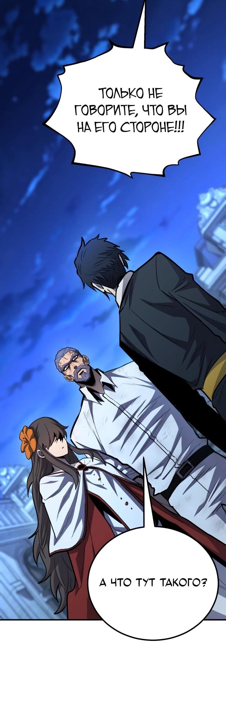 Манга Реинкарнация по плану - Глава 172 Страница 62