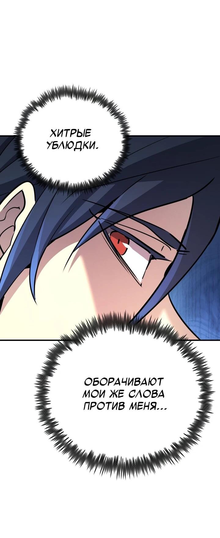 Манга Реинкарнация по плану - Глава 172 Страница 57
