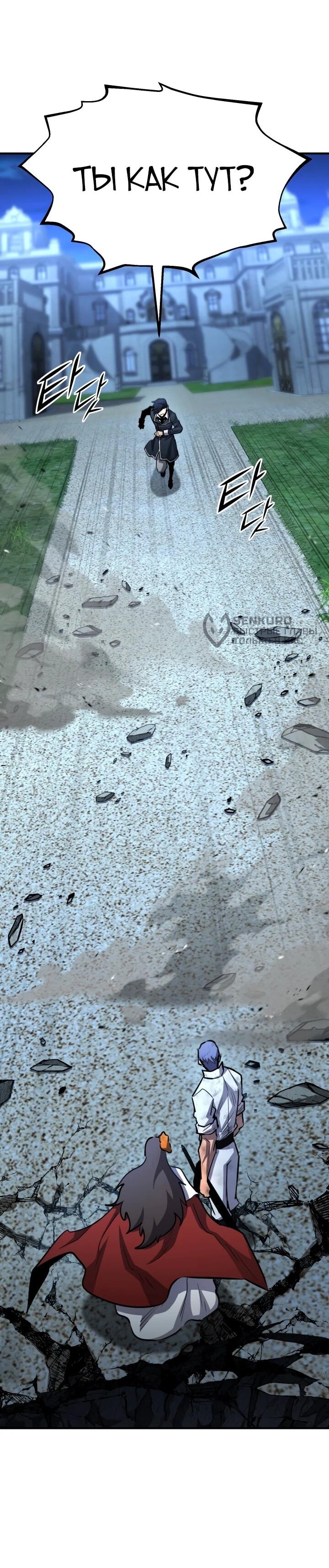 Манга Реинкарнация по плану - Глава 172 Страница 42