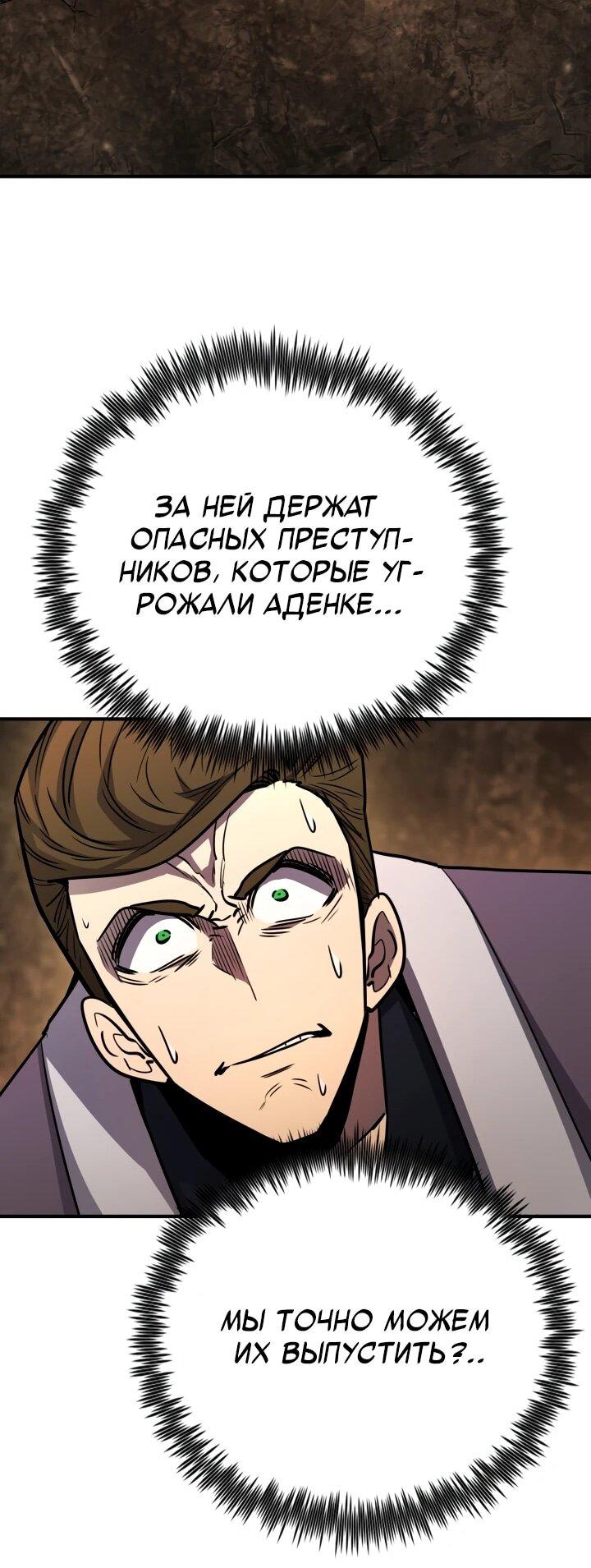 Манга Реинкарнация по плану - Глава 172 Страница 51