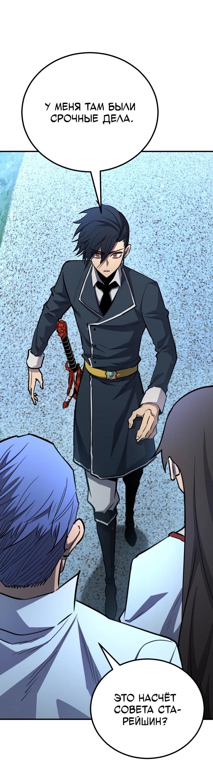 Манга Реинкарнация по плану - Глава 172 Страница 44