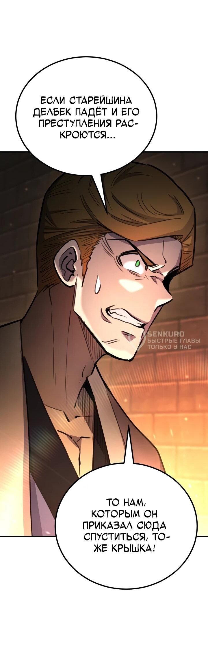 Манга Реинкарнация по плану - Глава 172 Страница 48