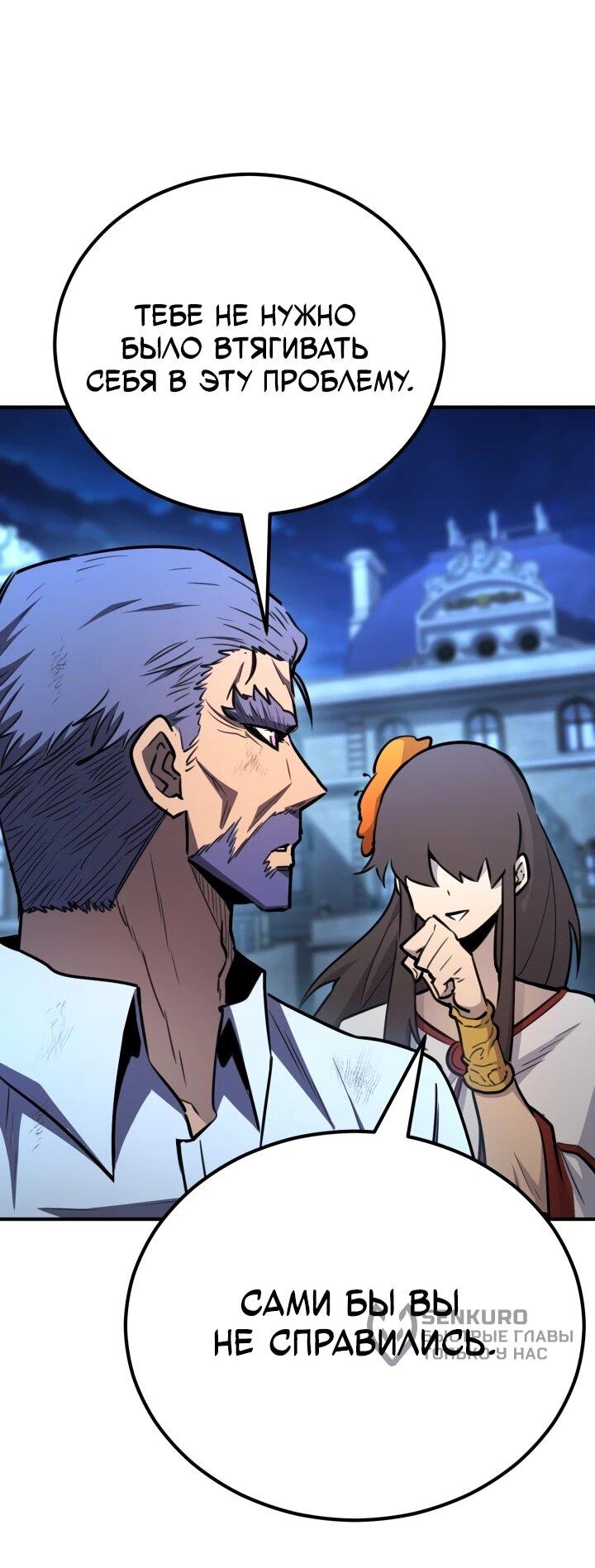 Манга Реинкарнация по плану - Глава 172 Страница 10