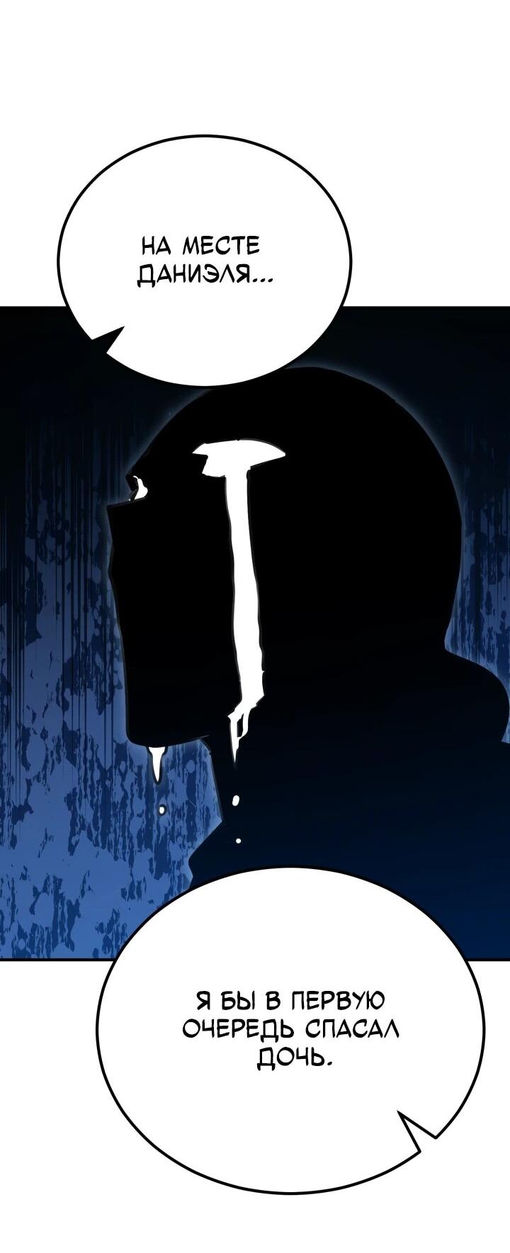 Манга Реинкарнация по плану - Глава 172 Страница 68