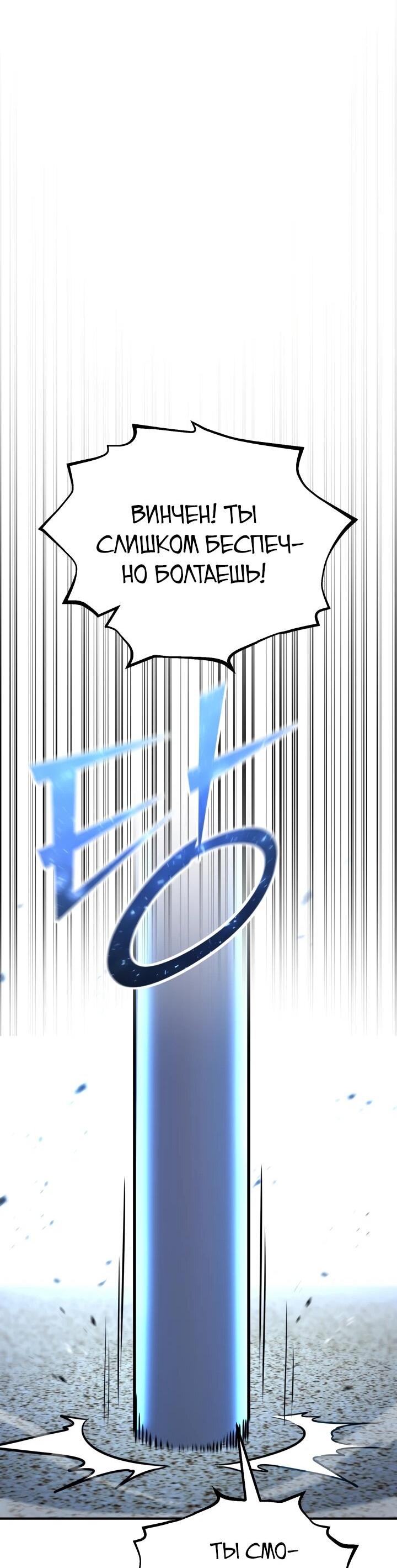 Манга Реинкарнация по плану - Глава 172 Страница 54