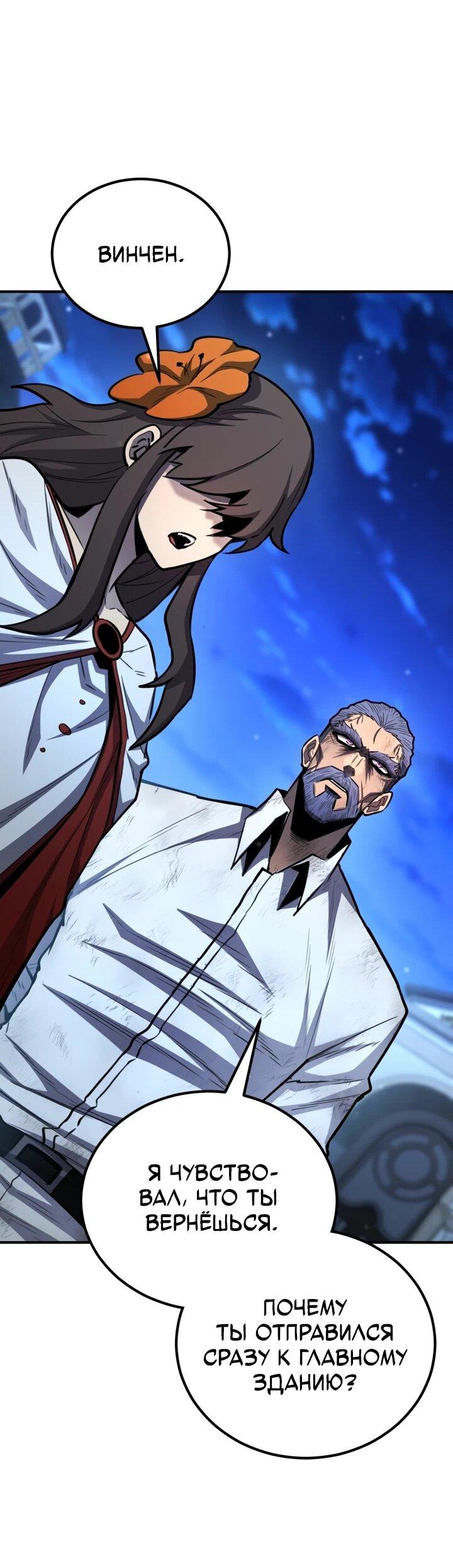 Манга Реинкарнация по плану - Глава 172 Страница 43