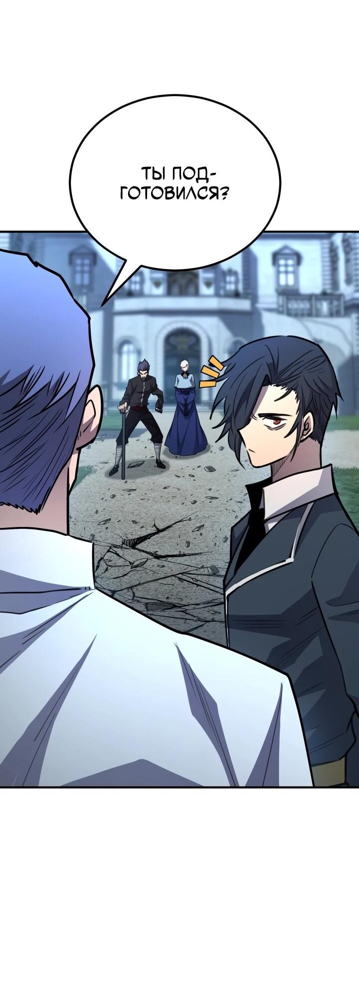 Манга Реинкарнация по плану - Глава 172 Страница 58