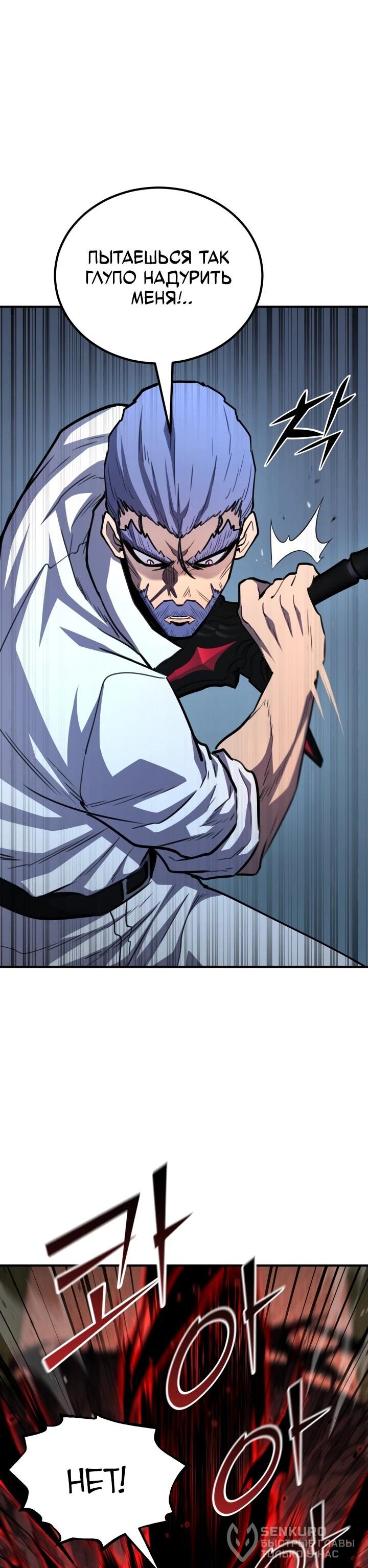 Манга Реинкарнация по плану - Глава 172 Страница 17