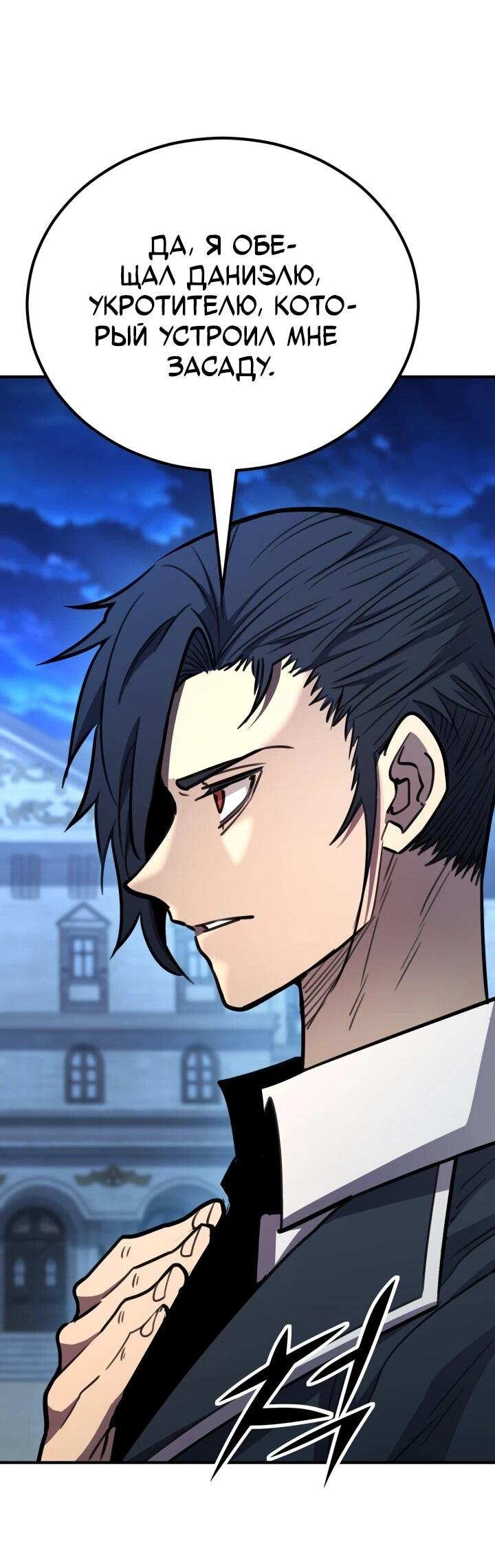 Манга Реинкарнация по плану - Глава 172 Страница 66