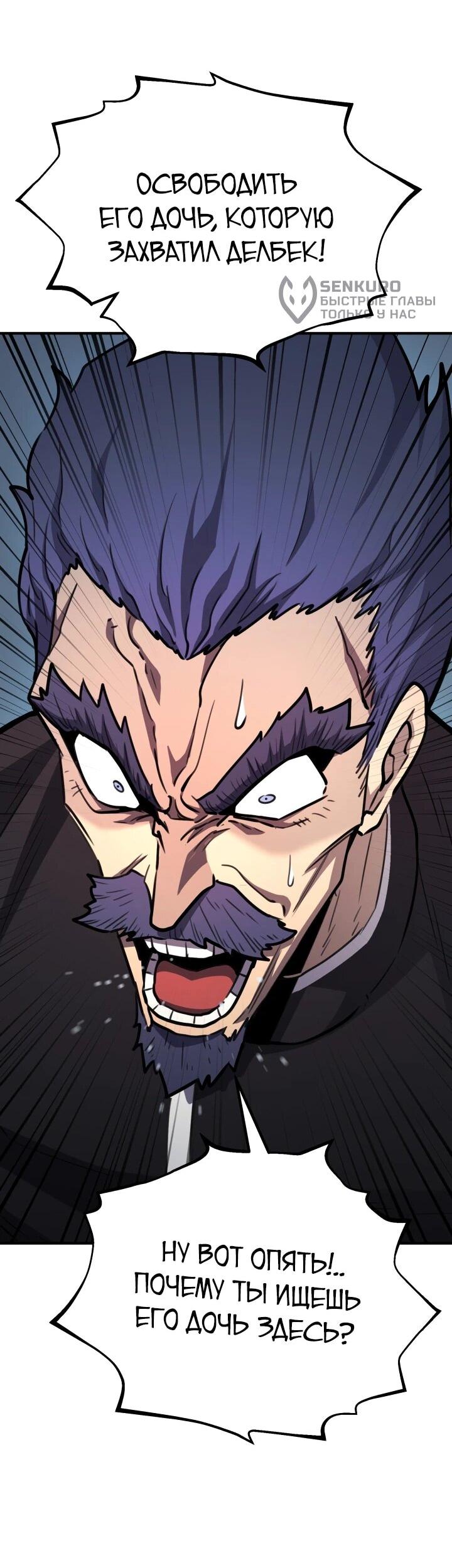 Манга Реинкарнация по плану - Глава 172 Страница 67