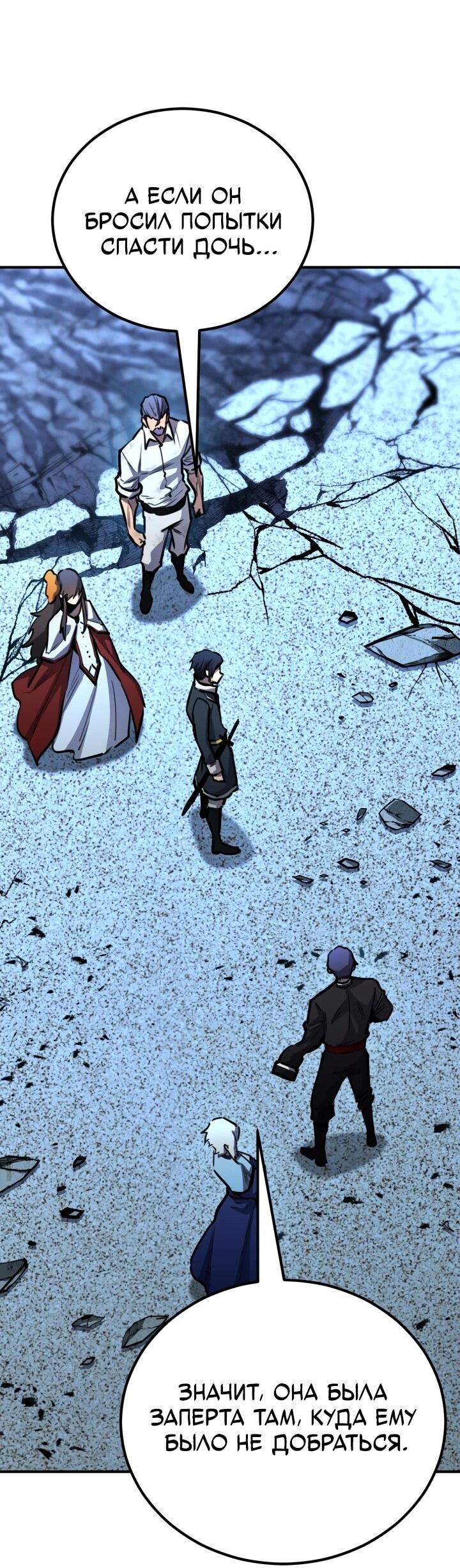 Манга Реинкарнация по плану - Глава 172 Страница 71