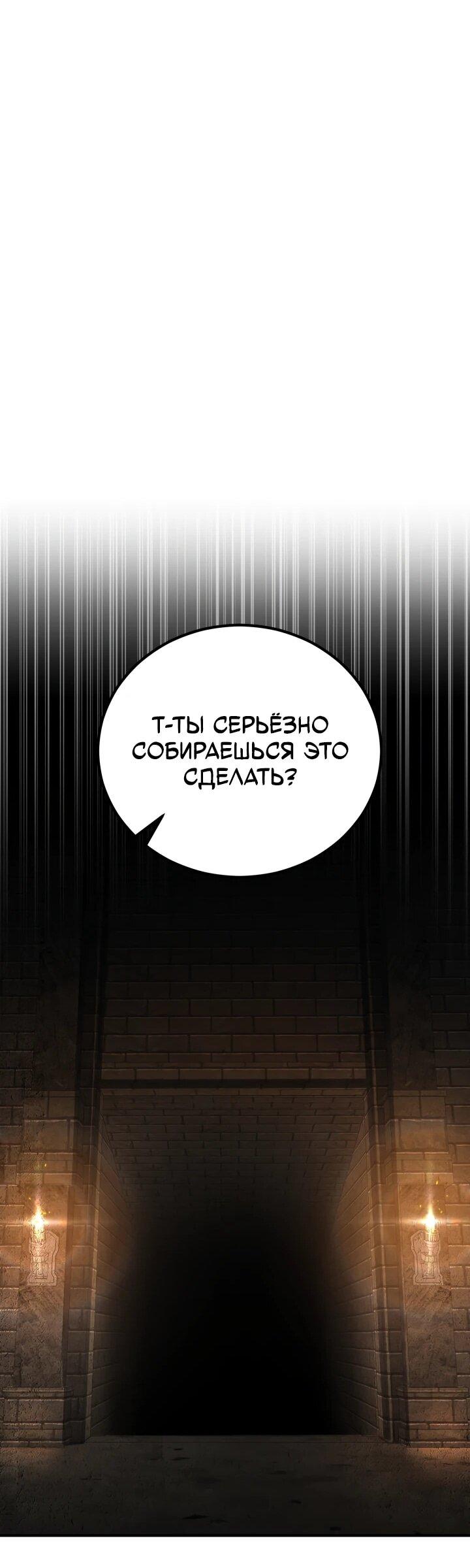 Манга Реинкарнация по плану - Глава 172 Страница 46