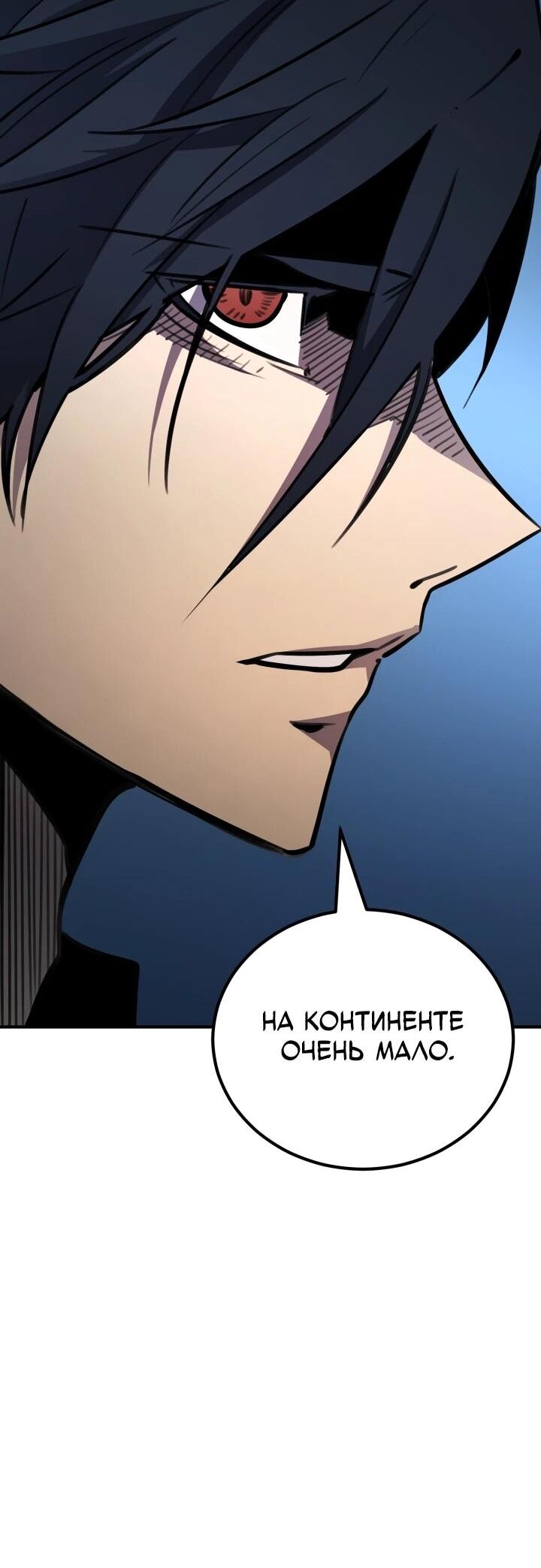 Манга Реинкарнация по плану - Глава 172 Страница 73