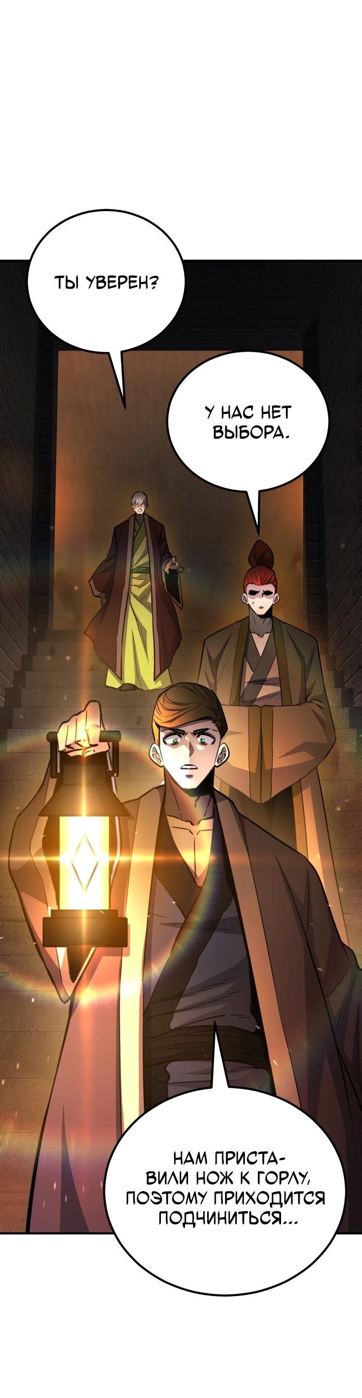 Манга Реинкарнация по плану - Глава 172 Страница 47