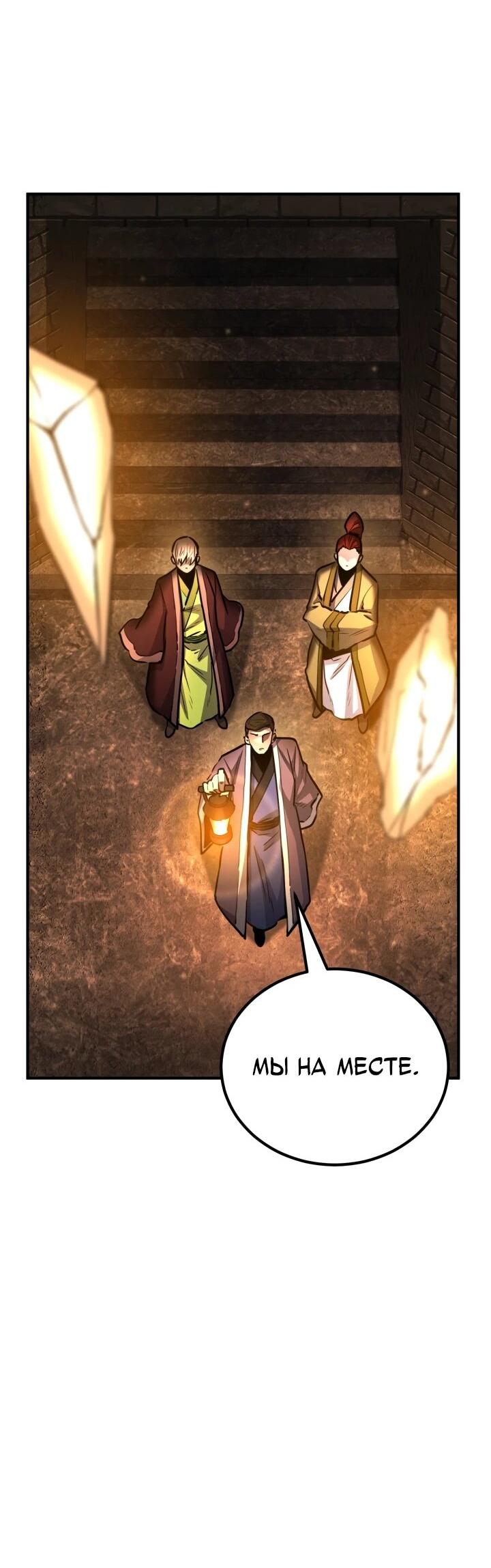 Манга Реинкарнация по плану - Глава 172 Страница 49