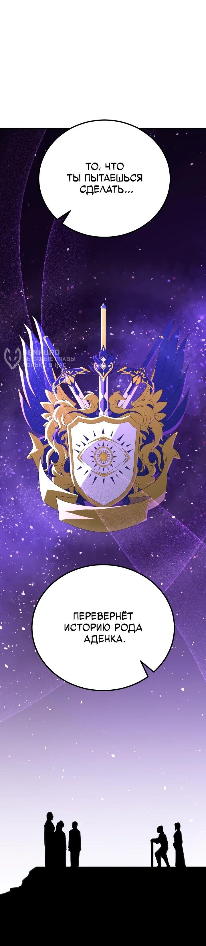 Манга Реинкарнация по плану - Глава 172 Страница 59