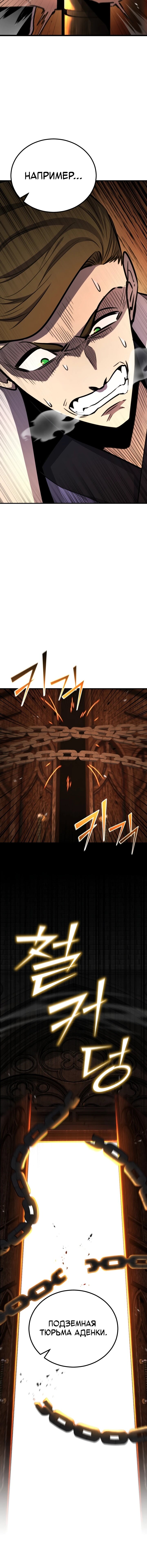 Манга Реинкарнация по плану - Глава 172 Страница 75