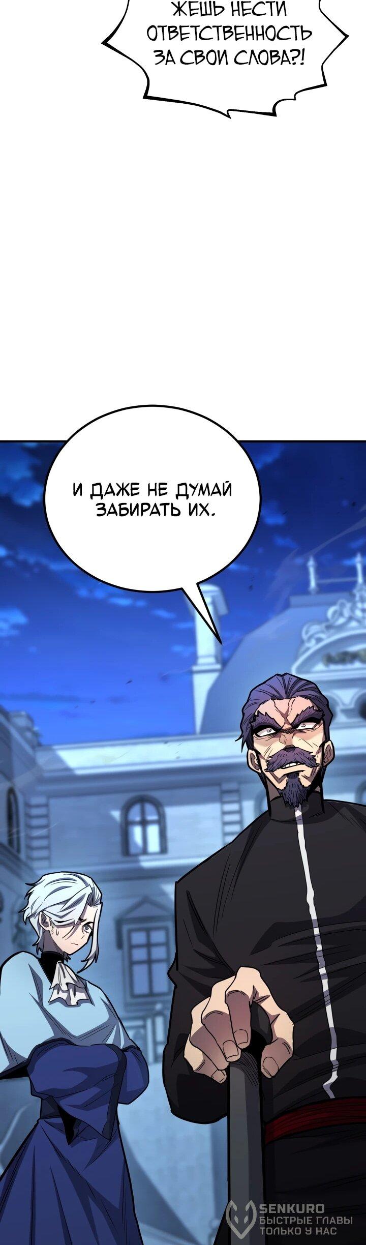 Манга Реинкарнация по плану - Глава 172 Страница 55