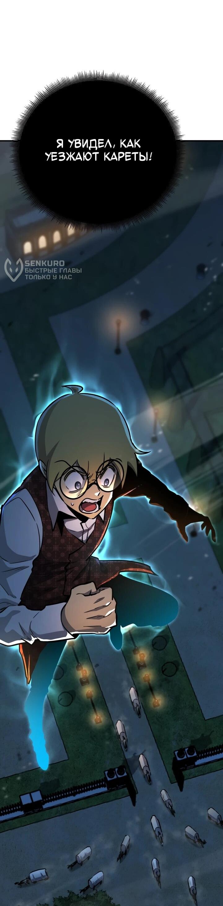 Манга Реинкарнация по плану - Глава 174 Страница 26