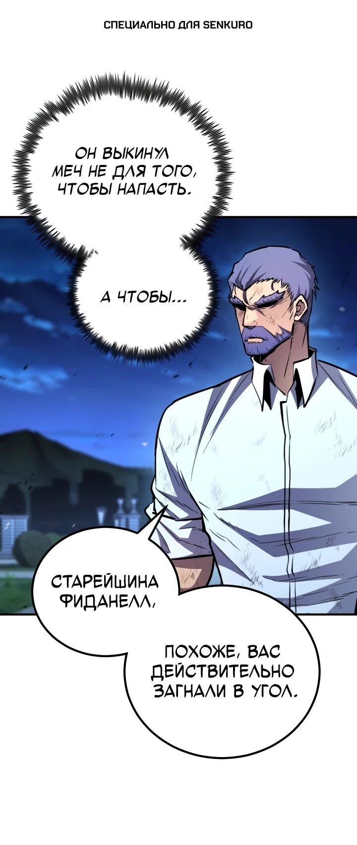 Манга Реинкарнация по плану - Глава 174 Страница 1