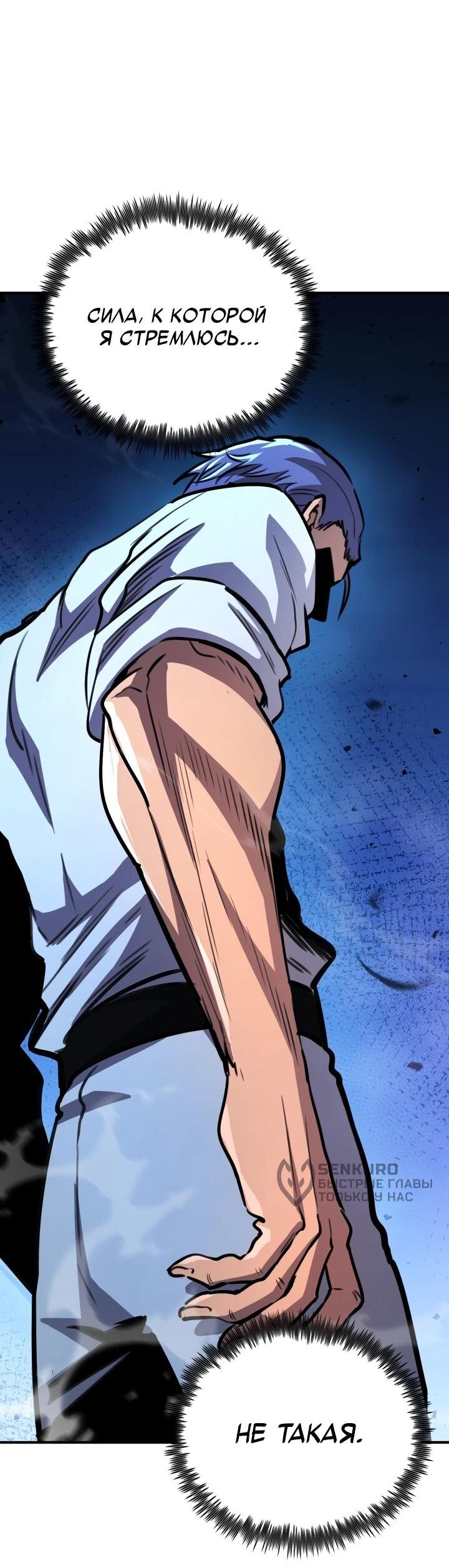 Манга Реинкарнация по плану - Глава 174 Страница 66