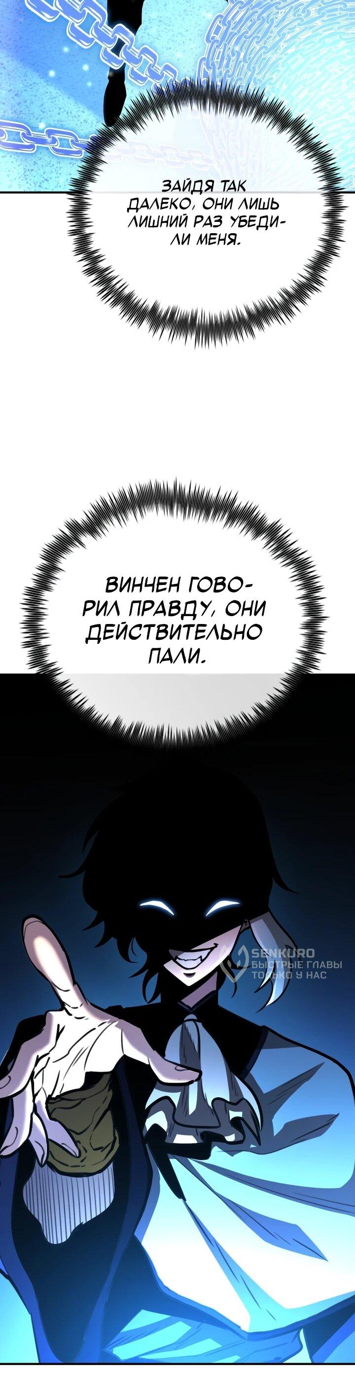 Манга Реинкарнация по плану - Глава 174 Страница 55