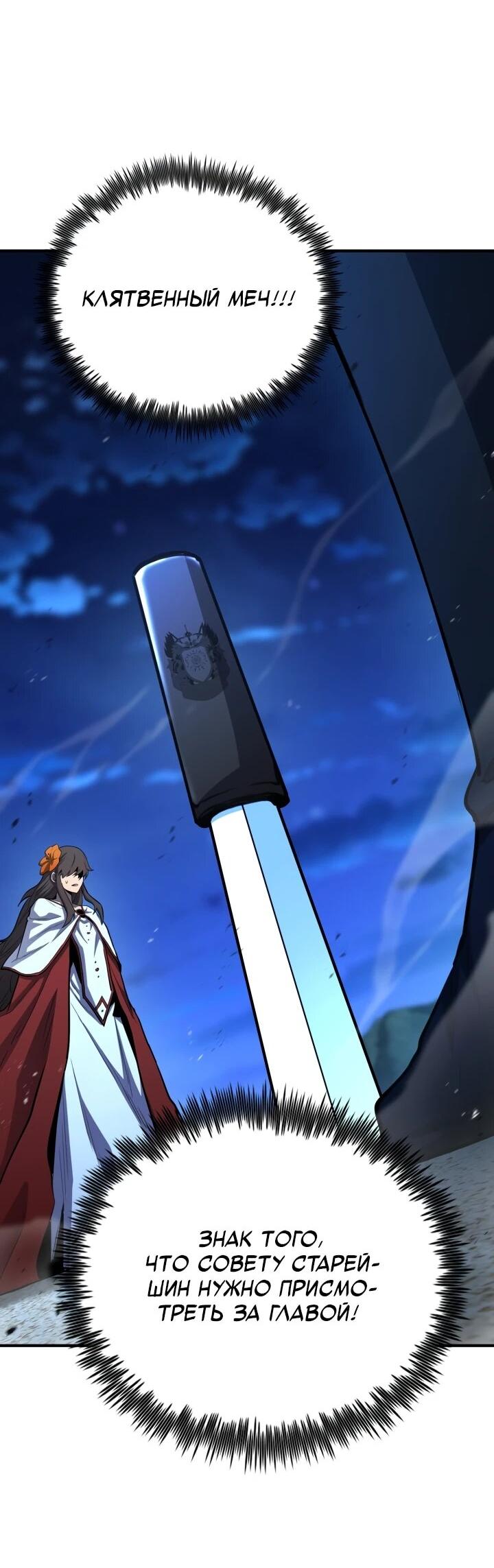 Манга Реинкарнация по плану - Глава 174 Страница 3