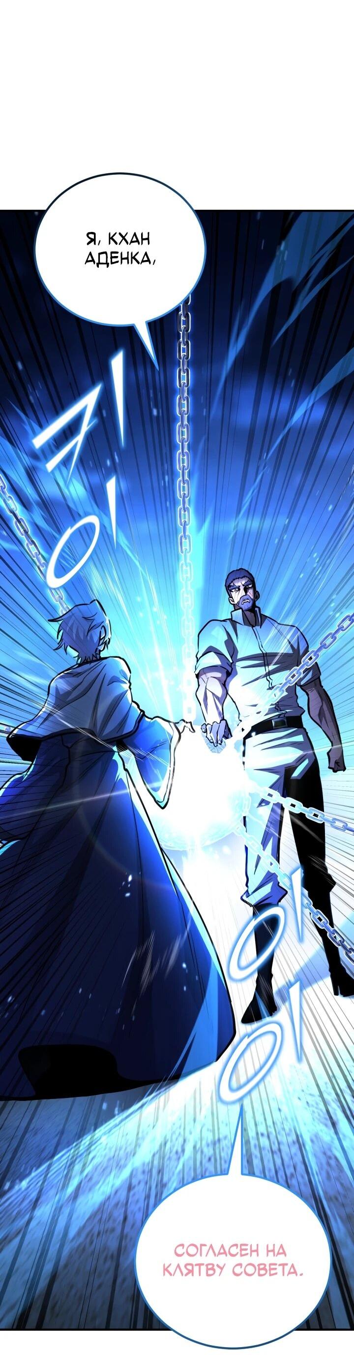 Манга Реинкарнация по плану - Глава 174 Страница 75