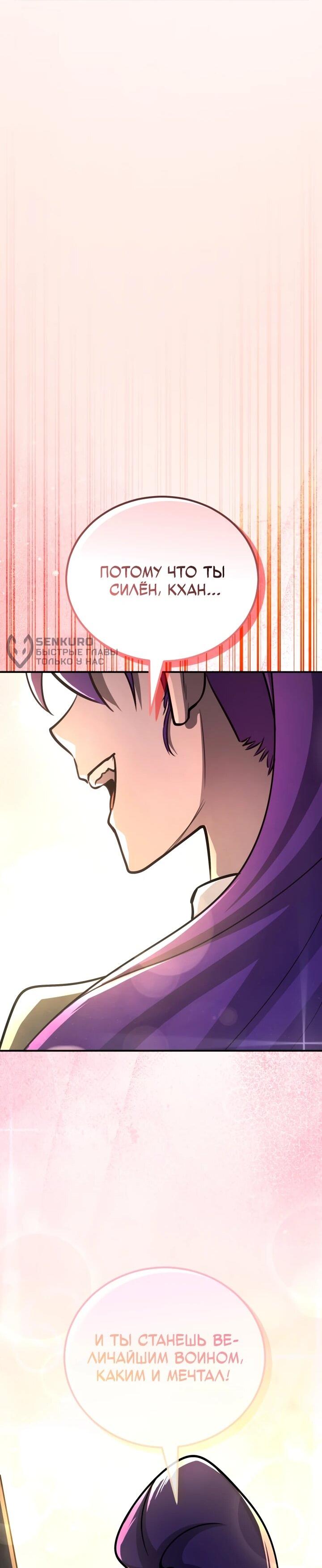 Манга Реинкарнация по плану - Глава 174 Страница 63