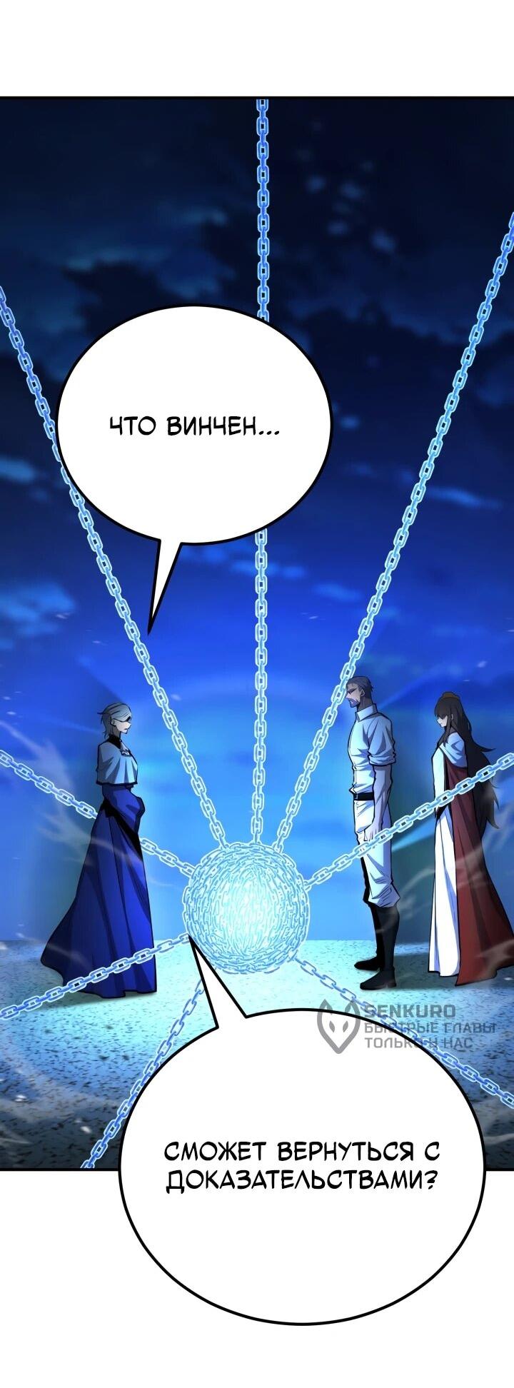 Манга Реинкарнация по плану - Глава 174 Страница 13