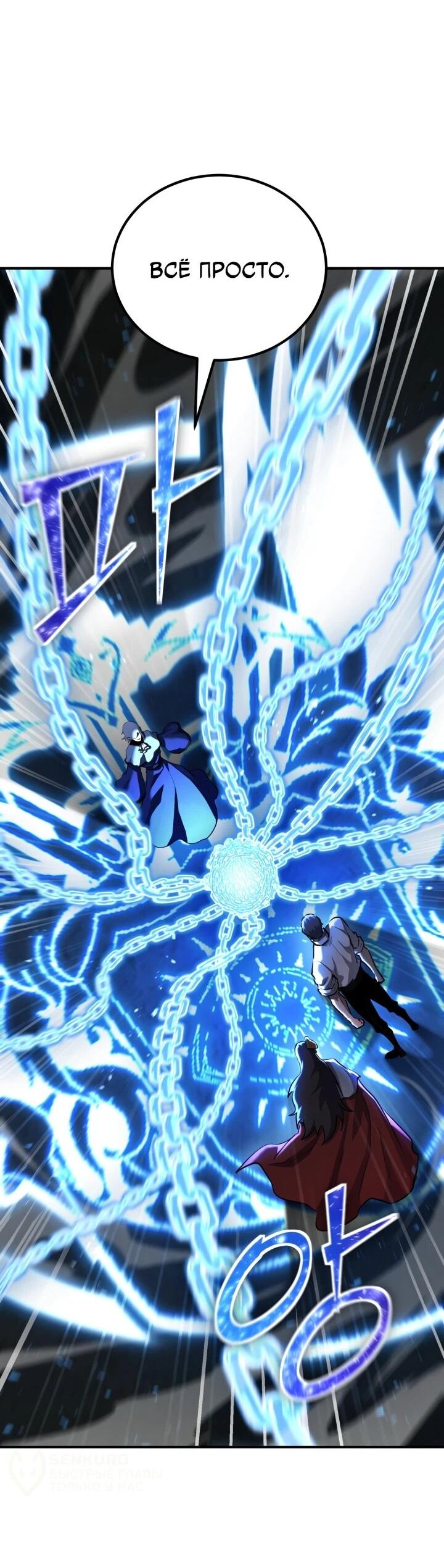 Манга Реинкарнация по плану - Глава 174 Страница 8