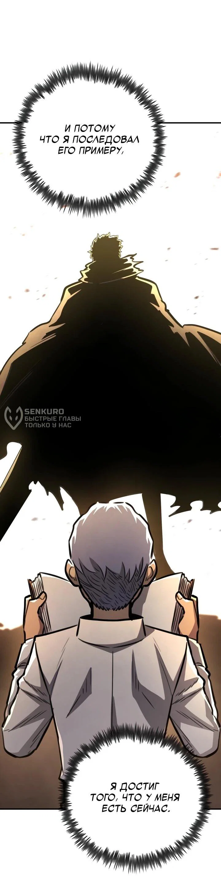 Манга Реинкарнация по плану - Глава 174 Страница 69