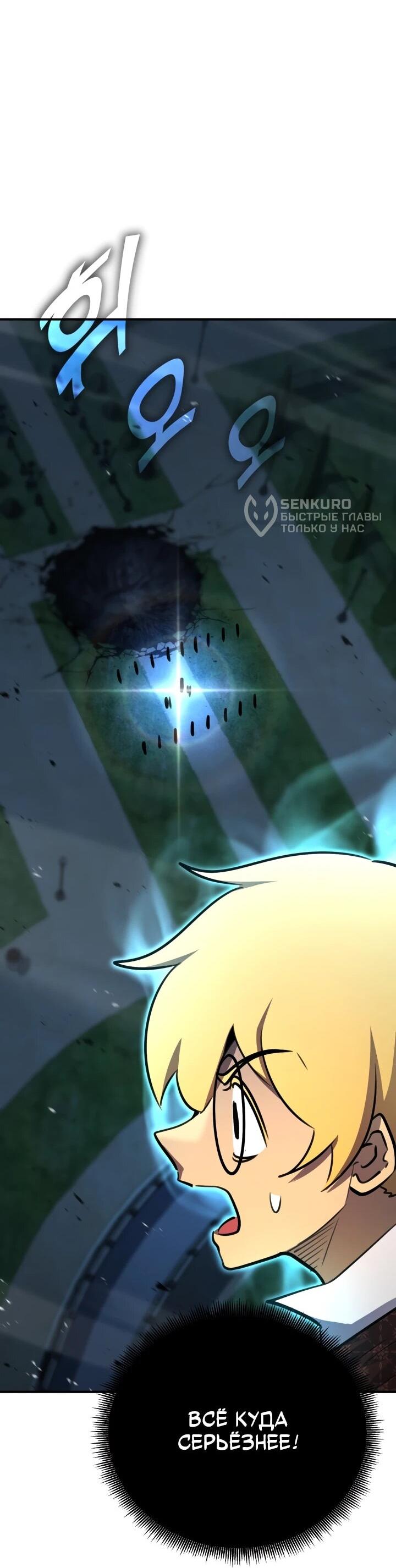 Манга Реинкарнация по плану - Глава 174 Страница 29