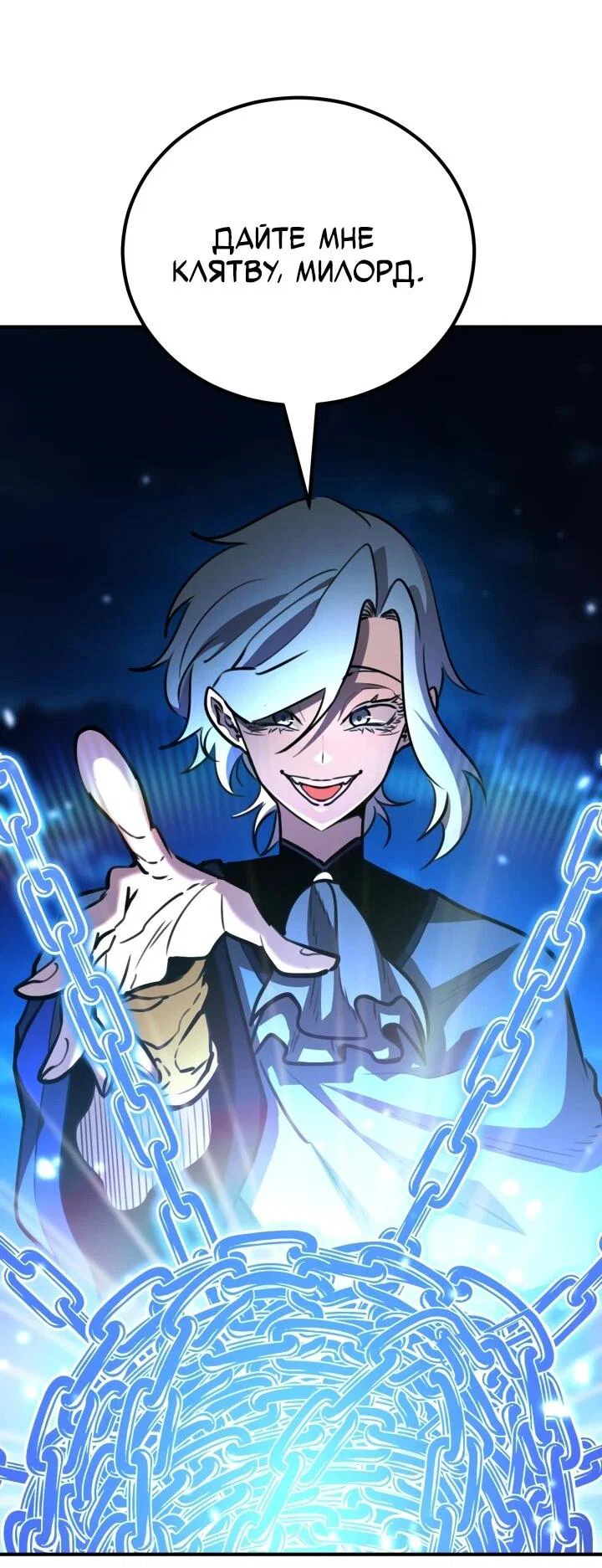 Манга Реинкарнация по плану - Глава 174 Страница 9