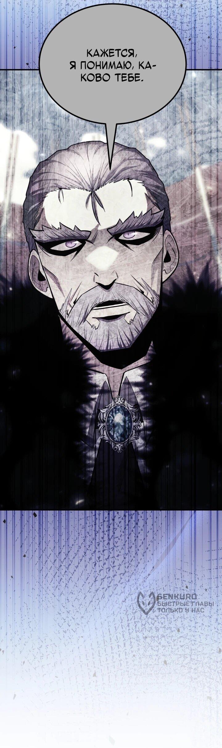 Манга Реинкарнация по плану - Глава 174 Страница 73