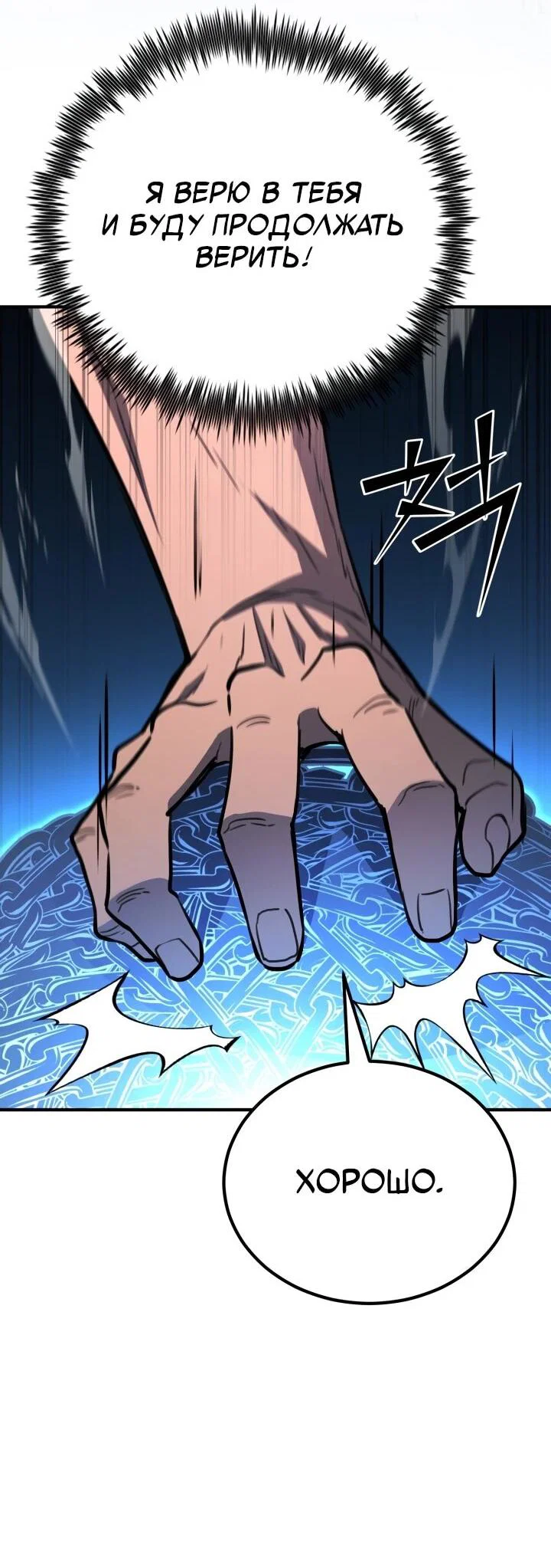 Манга Реинкарнация по плану - Глава 174 Страница 74