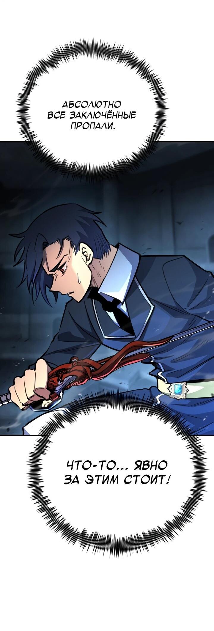 Манга Реинкарнация по плану - Глава 174 Страница 24