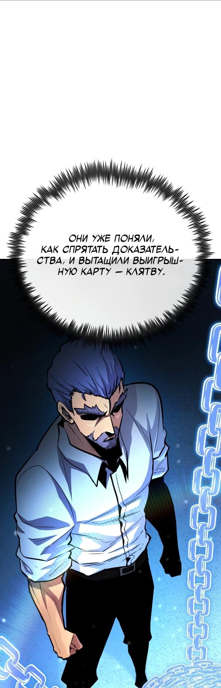 Манга Реинкарнация по плану - Глава 174 Страница 54