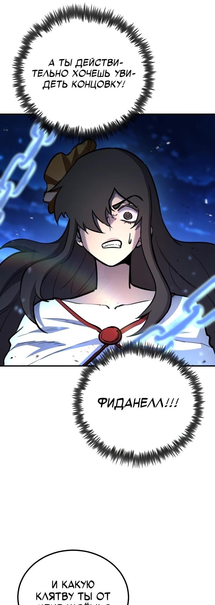 Манга Реинкарнация по плану - Глава 174 Страница 10