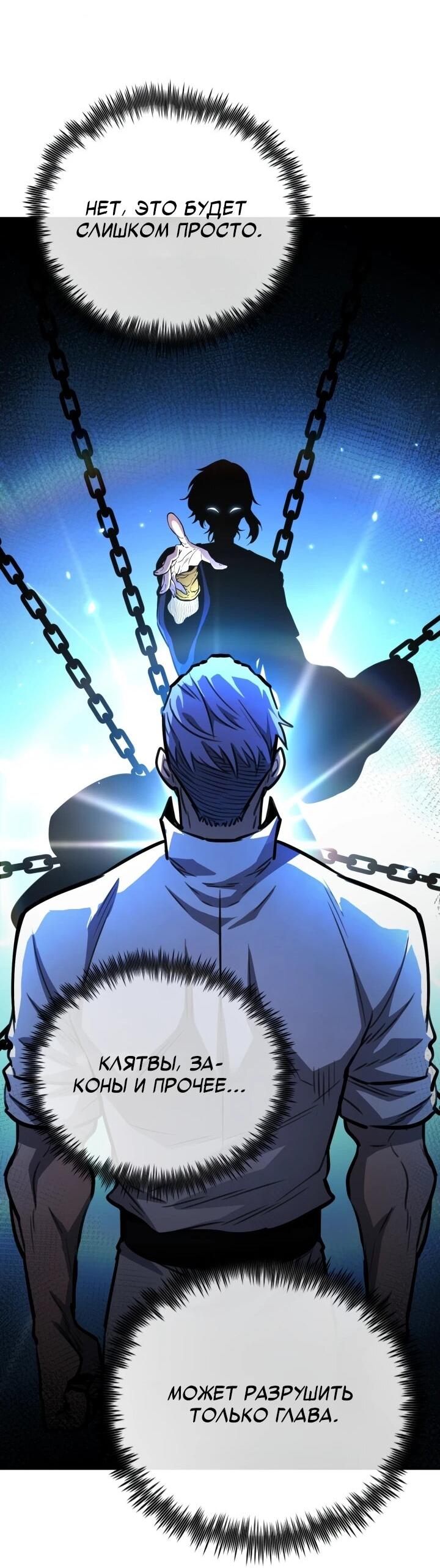 Манга Реинкарнация по плану - Глава 174 Страница 57