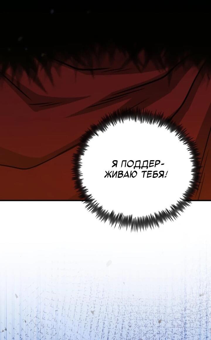 Манга Реинкарнация по плану - Глава 174 Страница 72