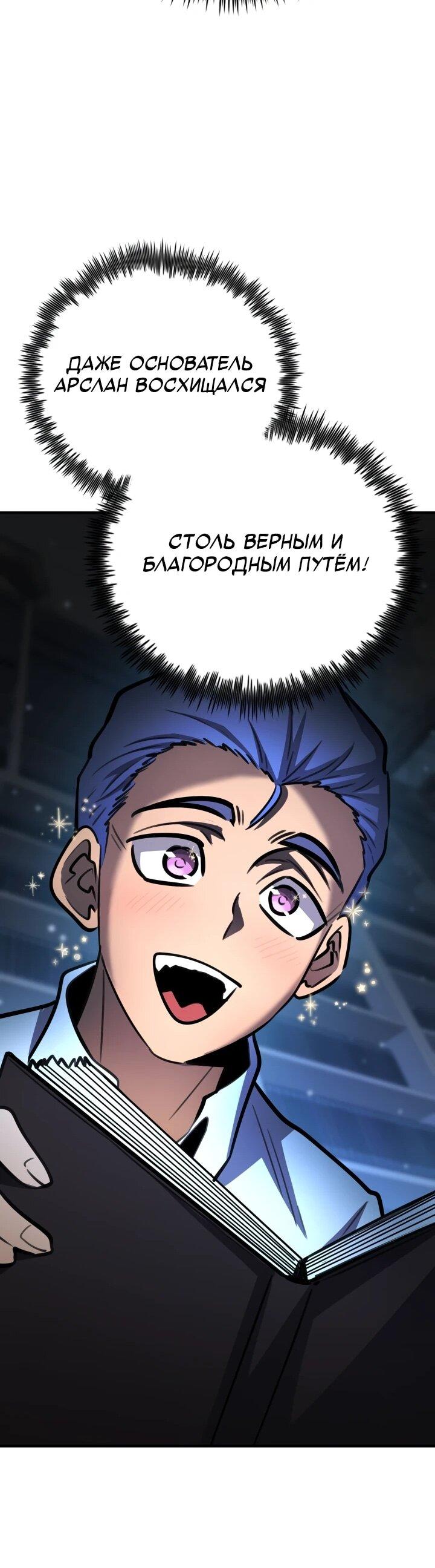 Манга Реинкарнация по плану - Глава 174 Страница 68