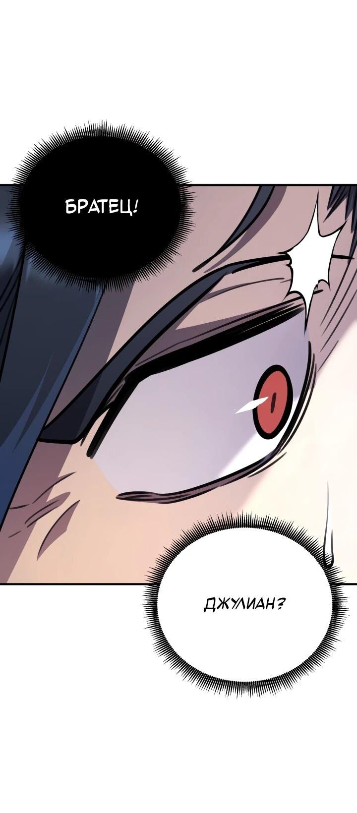 Манга Реинкарнация по плану - Глава 174 Страница 25