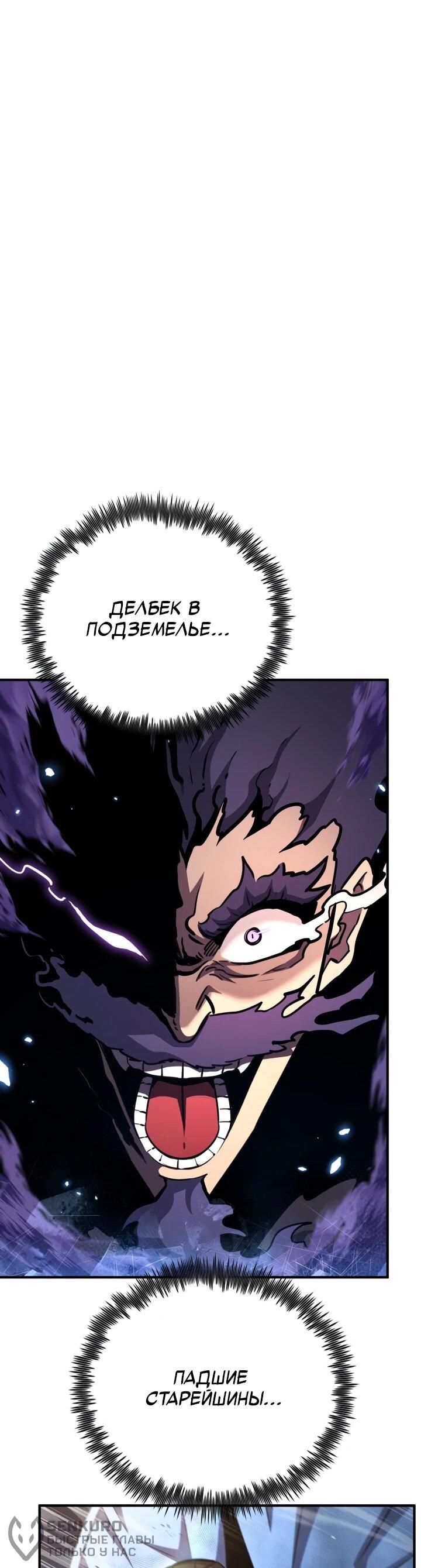 Манга Реинкарнация по плану - Глава 174 Страница 58