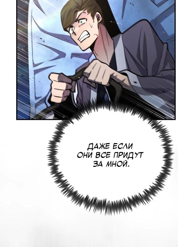 Манга Реинкарнация по плану - Глава 174 Страница 59