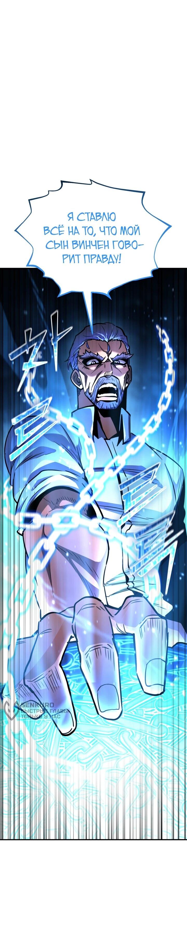 Манга Реинкарнация по плану - Глава 174 Страница 76