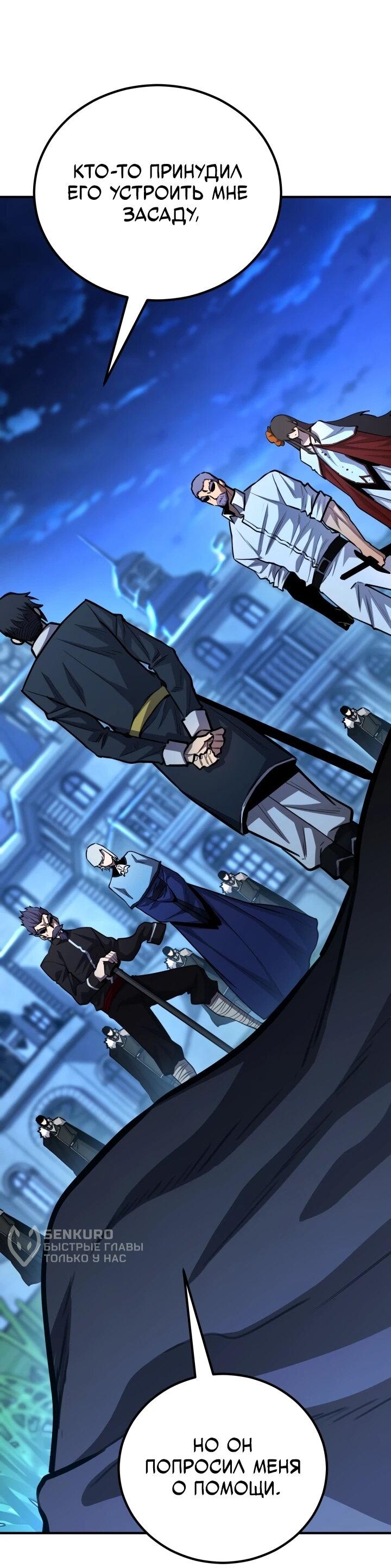 Манга Реинкарнация по плану - Глава 173 Страница 26