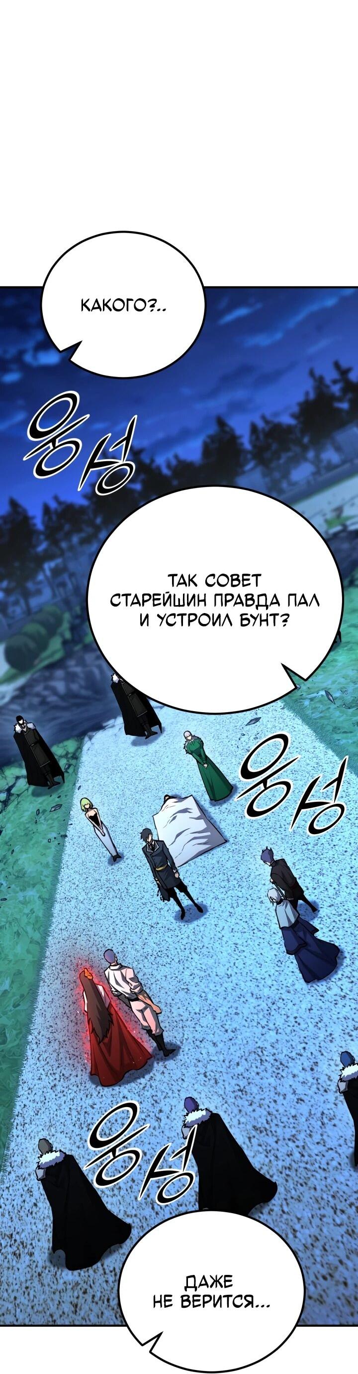 Манга Реинкарнация по плану - Глава 173 Страница 58